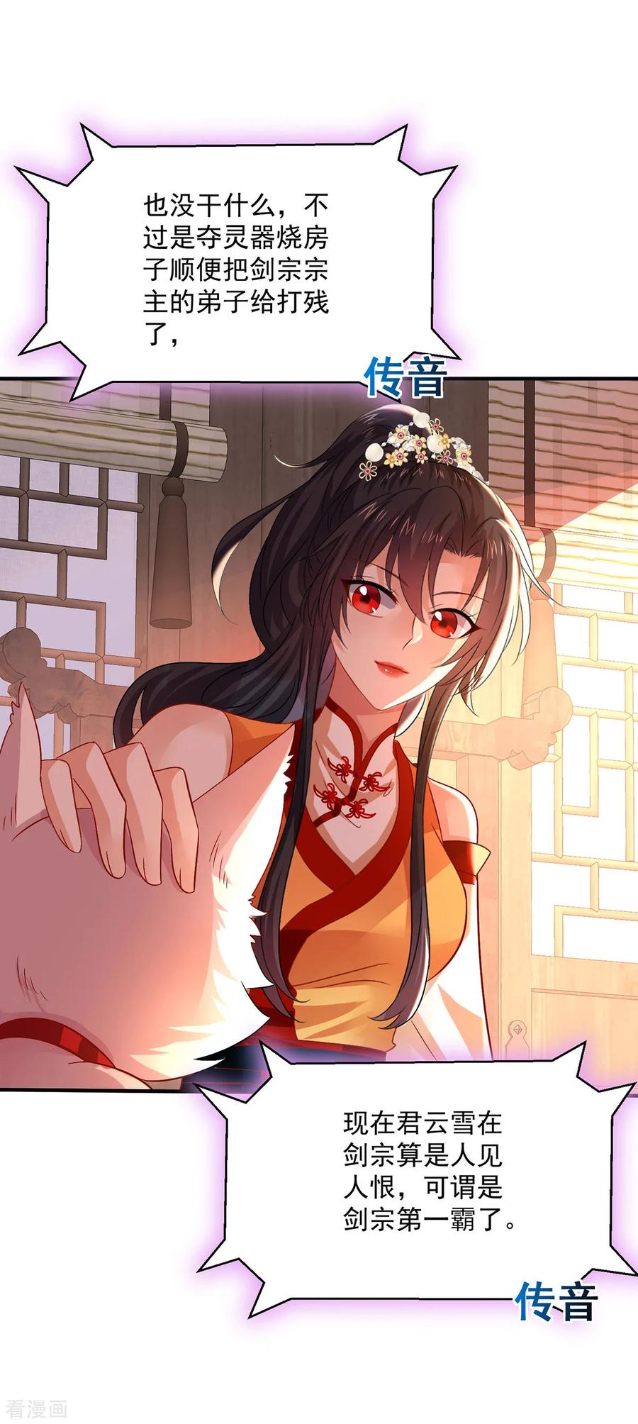我在异界养男神：神医九小姐 第246话 剑宗第一霸 第22页