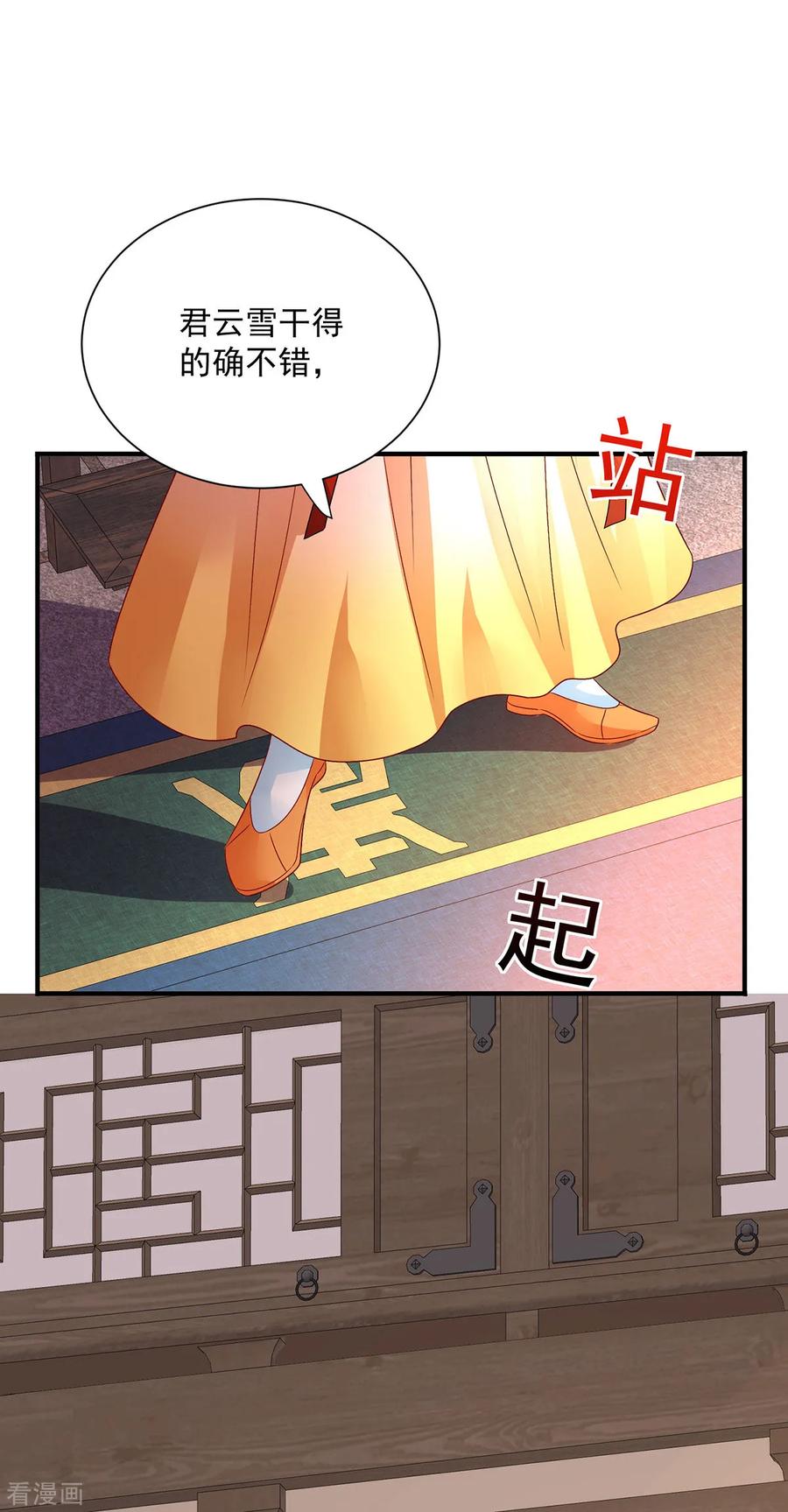 我在异界养男神：神医九小姐 第246话 剑宗第一霸 第26页