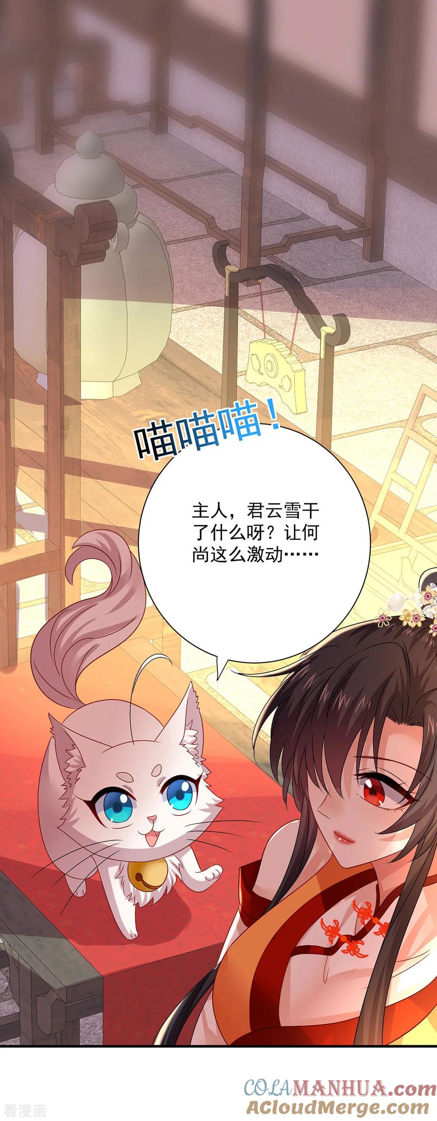 我在异界养男神：神医九小姐 第246话 剑宗第一霸 第21页