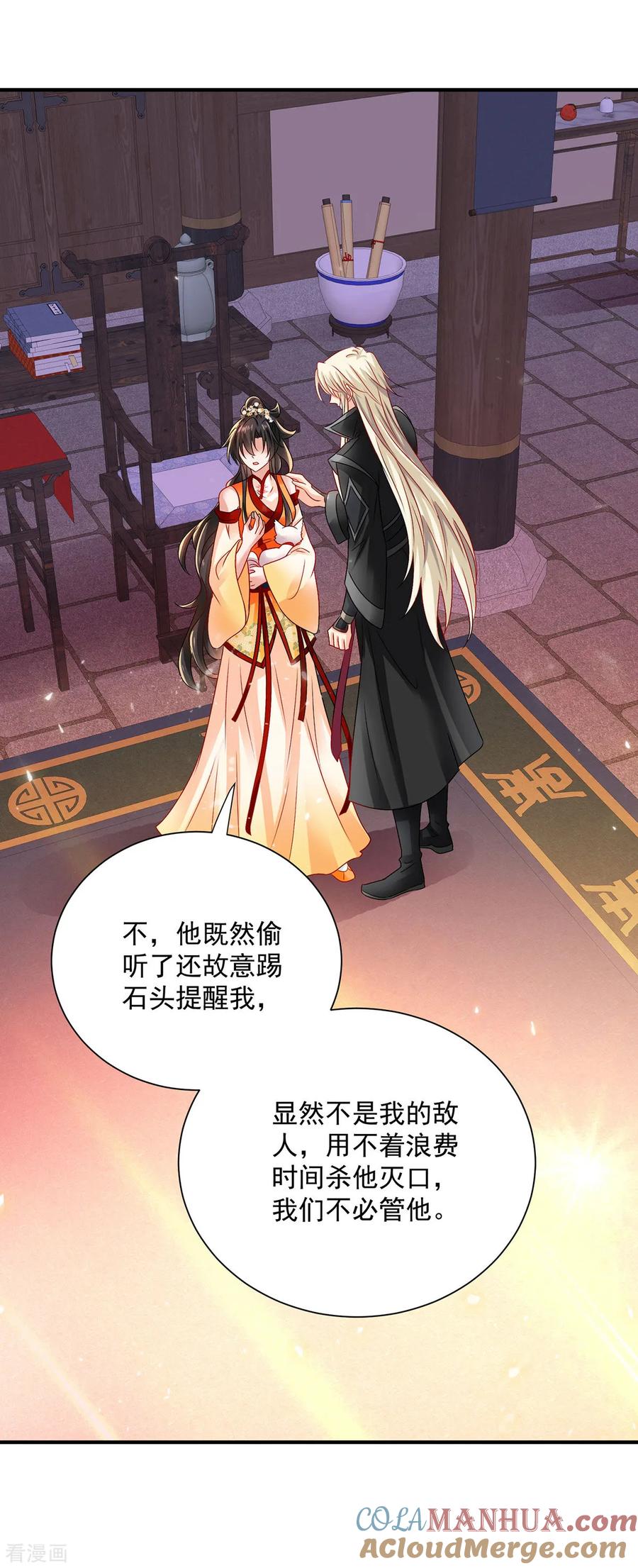 我在异界养男神：神医九小姐 第247话 偷听之人 第25页
