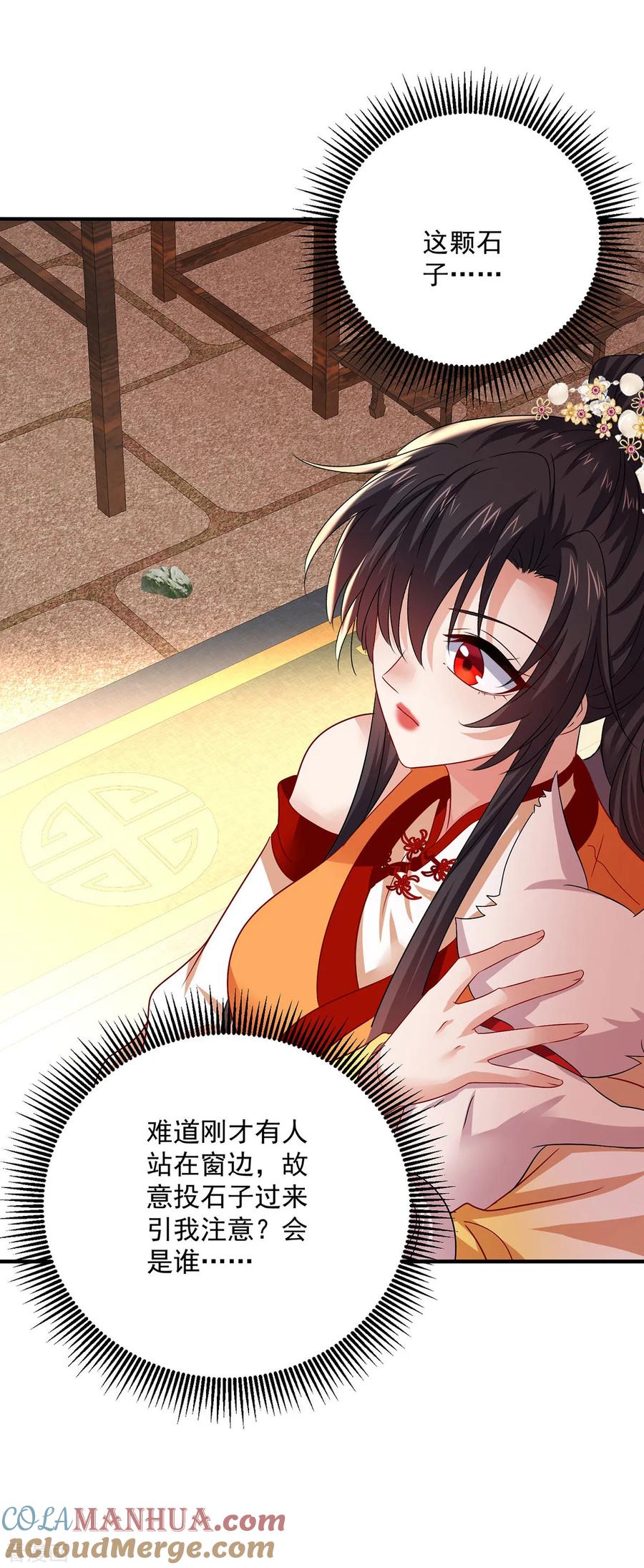 我在异界养男神：神医九小姐 第247话 偷听之人 第17页
