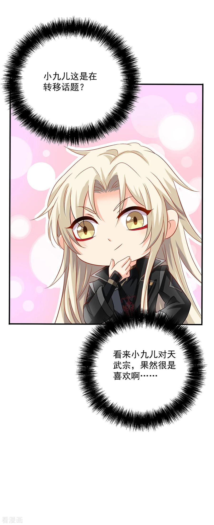 我在异界养男神：神医九小姐 第247话 偷听之人 第30页