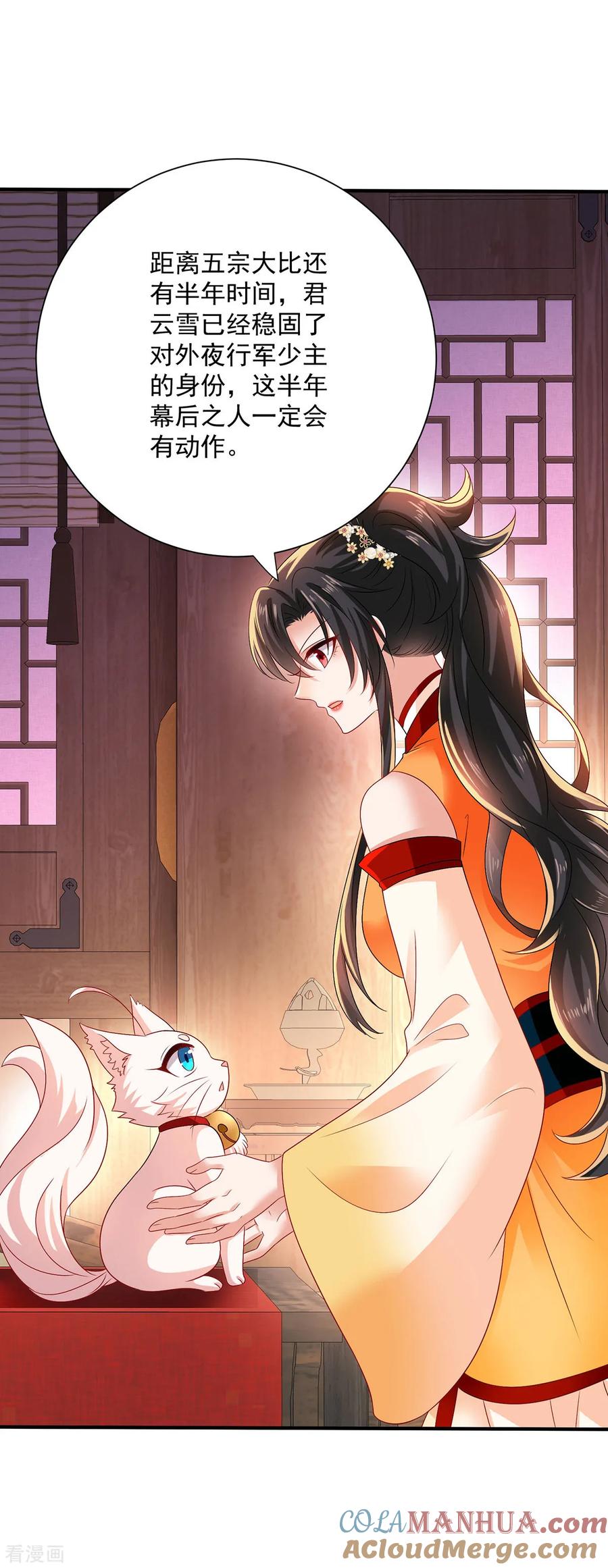 我在异界养男神：神医九小姐 第247话 偷听之人 第29页