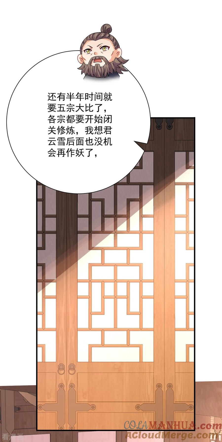 我在异界养男神：神医九小姐 第247话 偷听之人 第5页