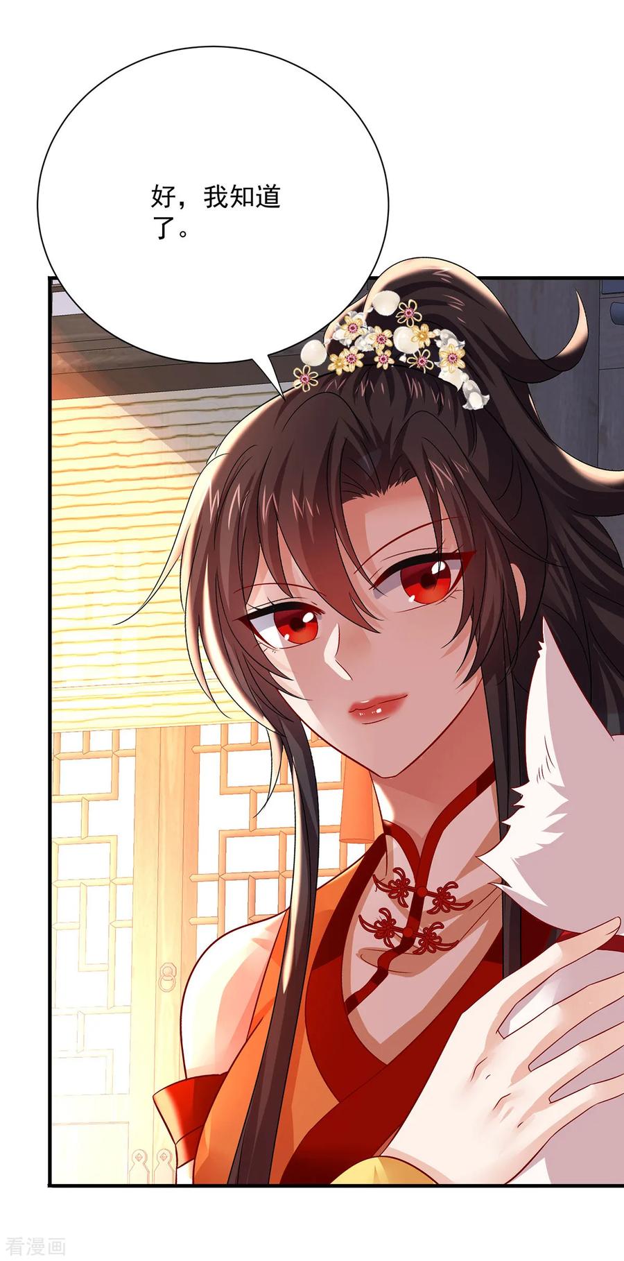 我在异界养男神：神医九小姐 第247话 偷听之人 第8页