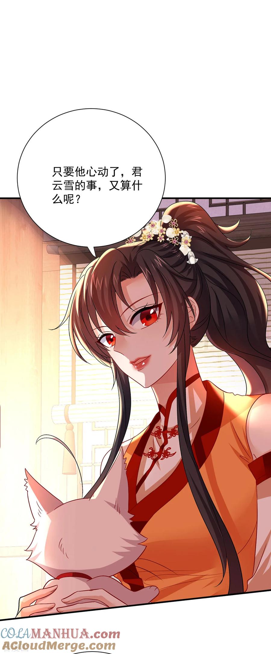 我在异界养男神：神医九小姐 第247话 偷听之人 第3页