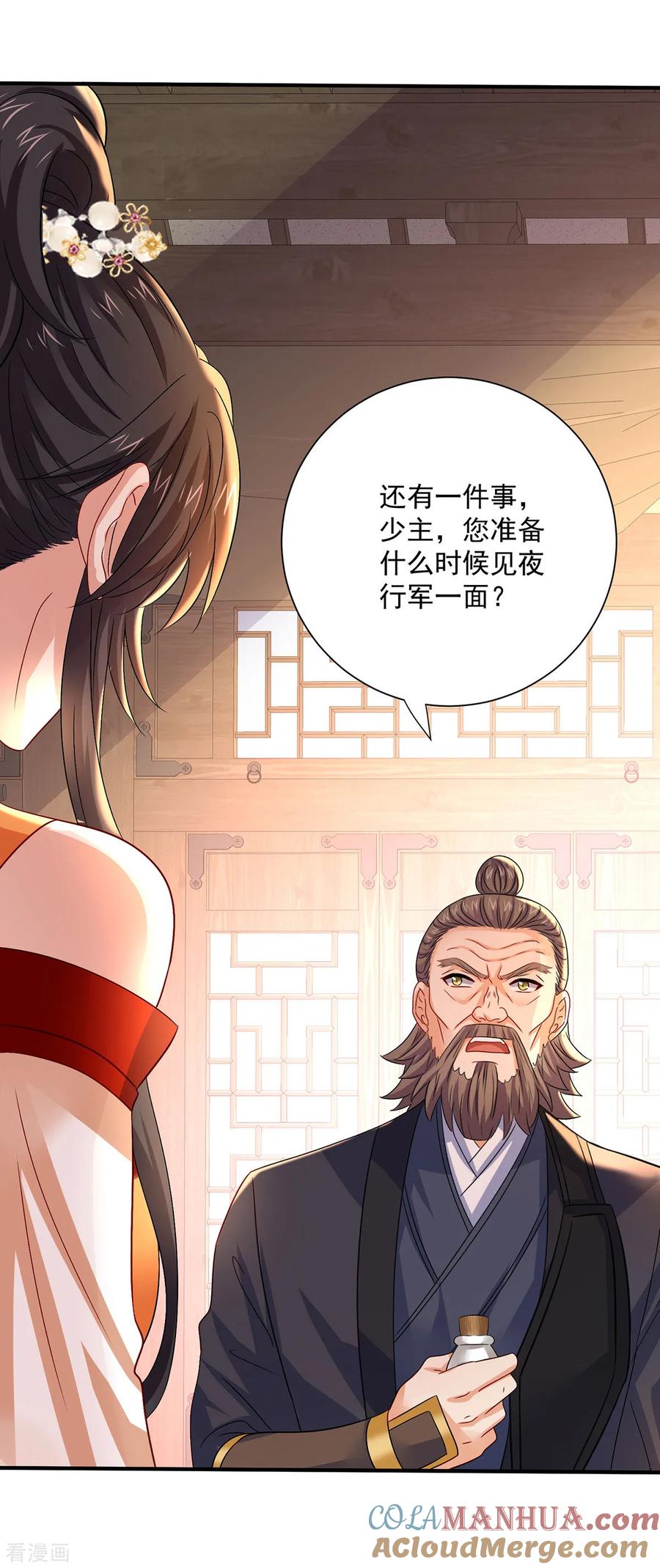 我在异界养男神：神医九小姐 第247话 偷听之人 第9页