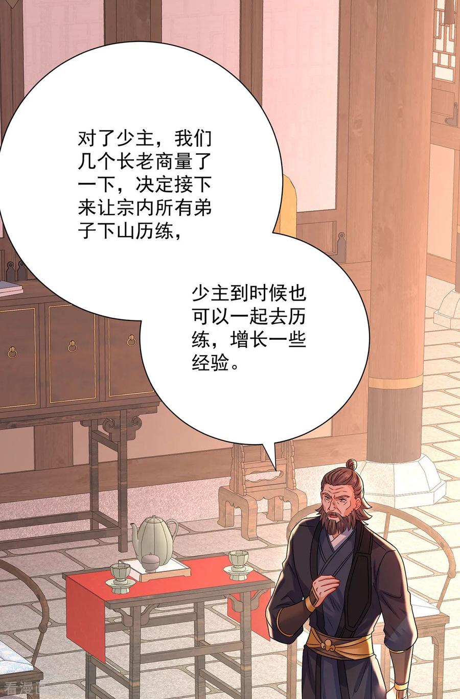 我在异界养男神：神医九小姐 第247话 偷听之人 第6页