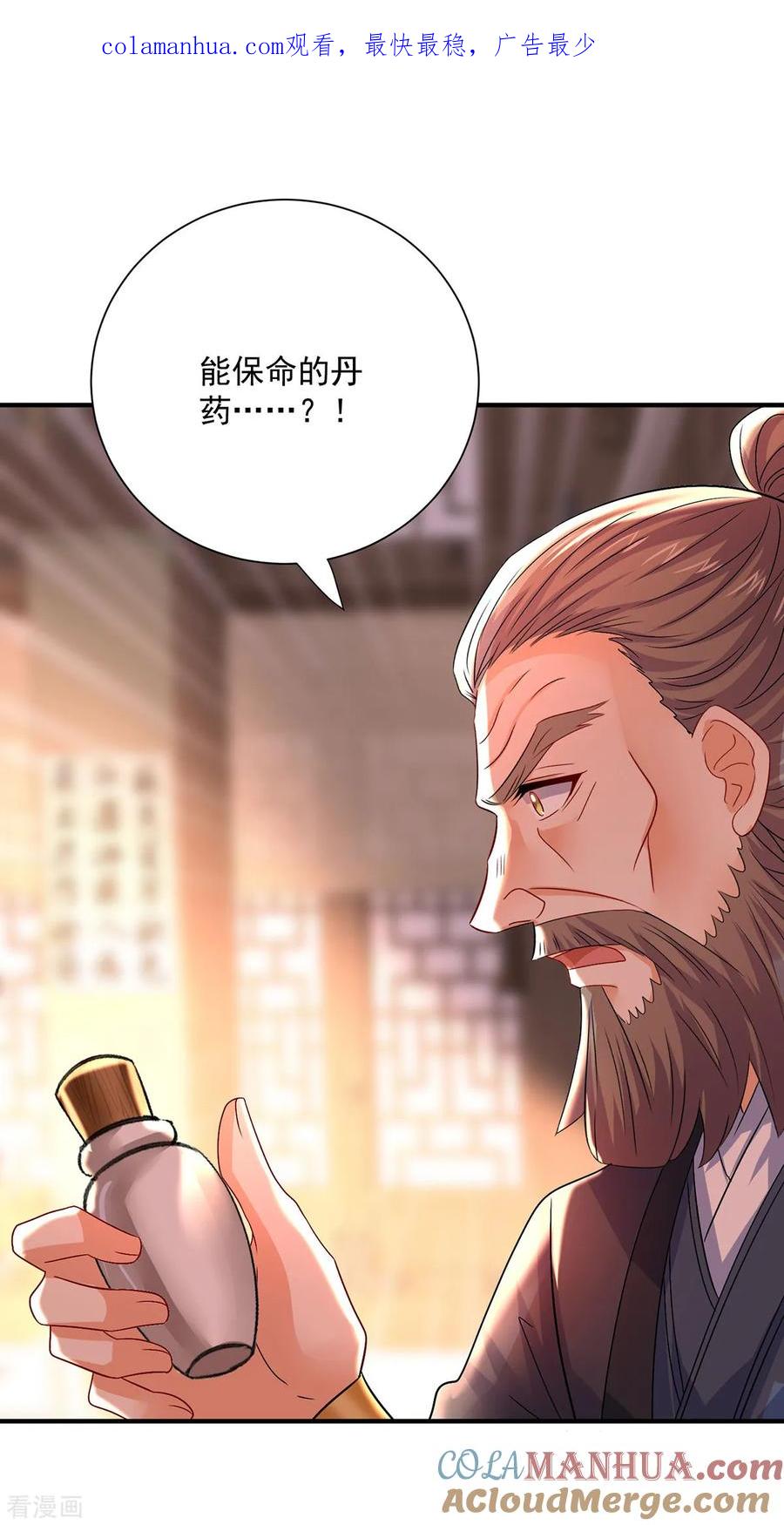 我在异界养男神：神医九小姐 第247话 偷听之人 第1页