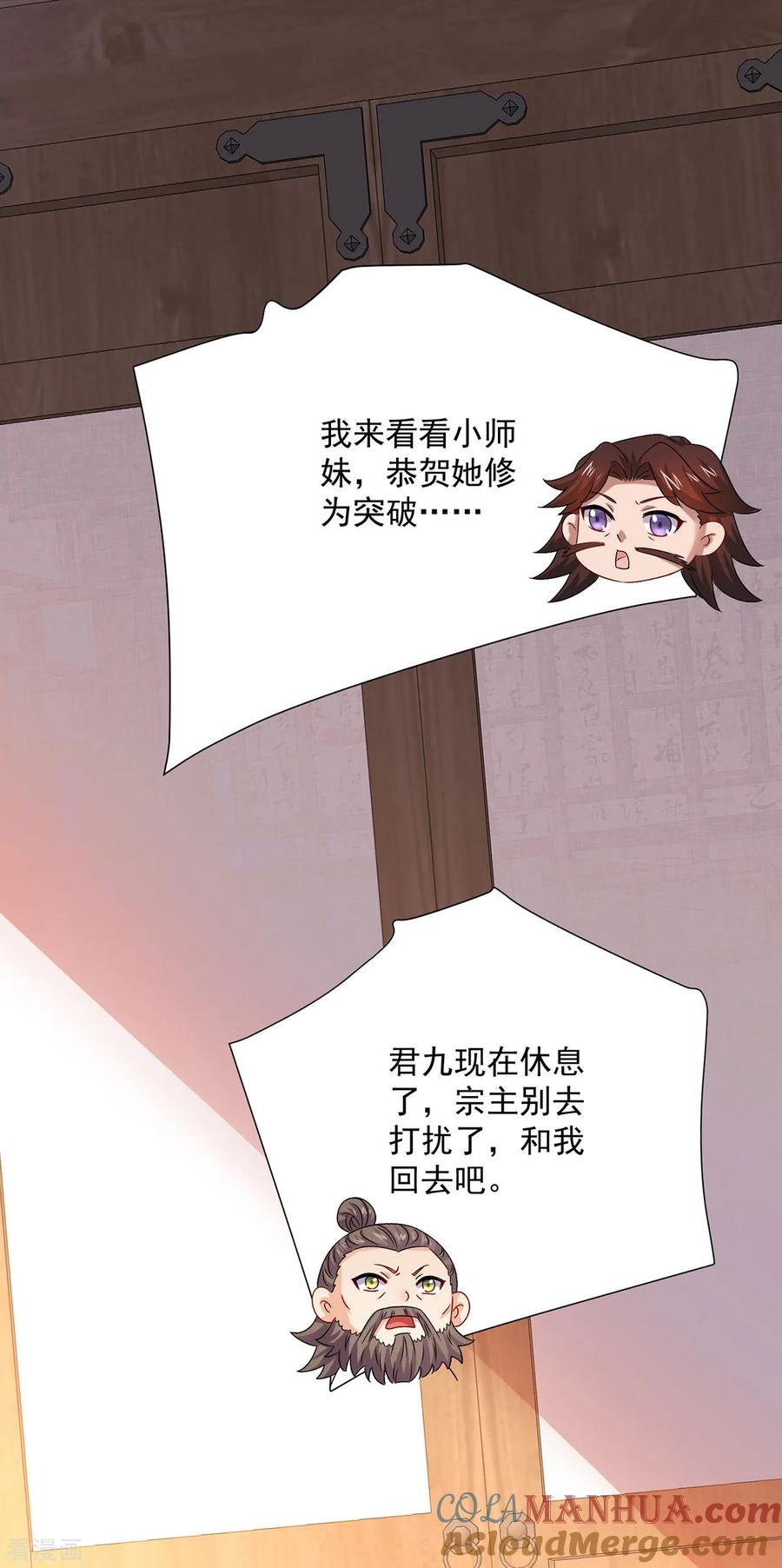我在异界养男神：神医九小姐 第247话 偷听之人 第19页
