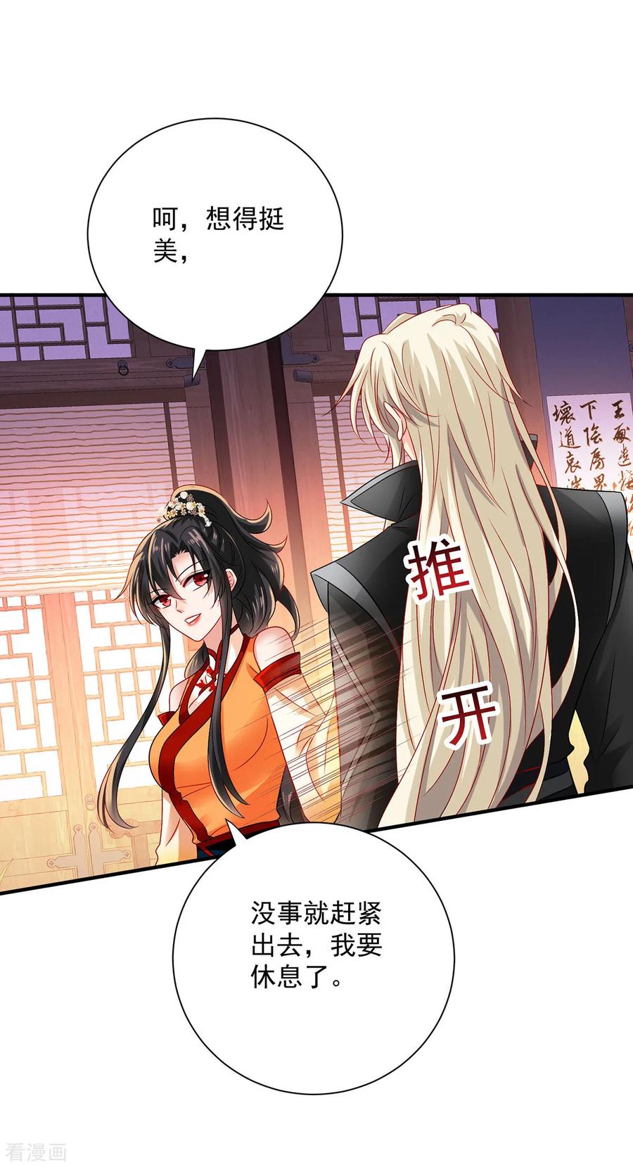 我在异界养男神：神医九小姐 第248话 差一点 第4页