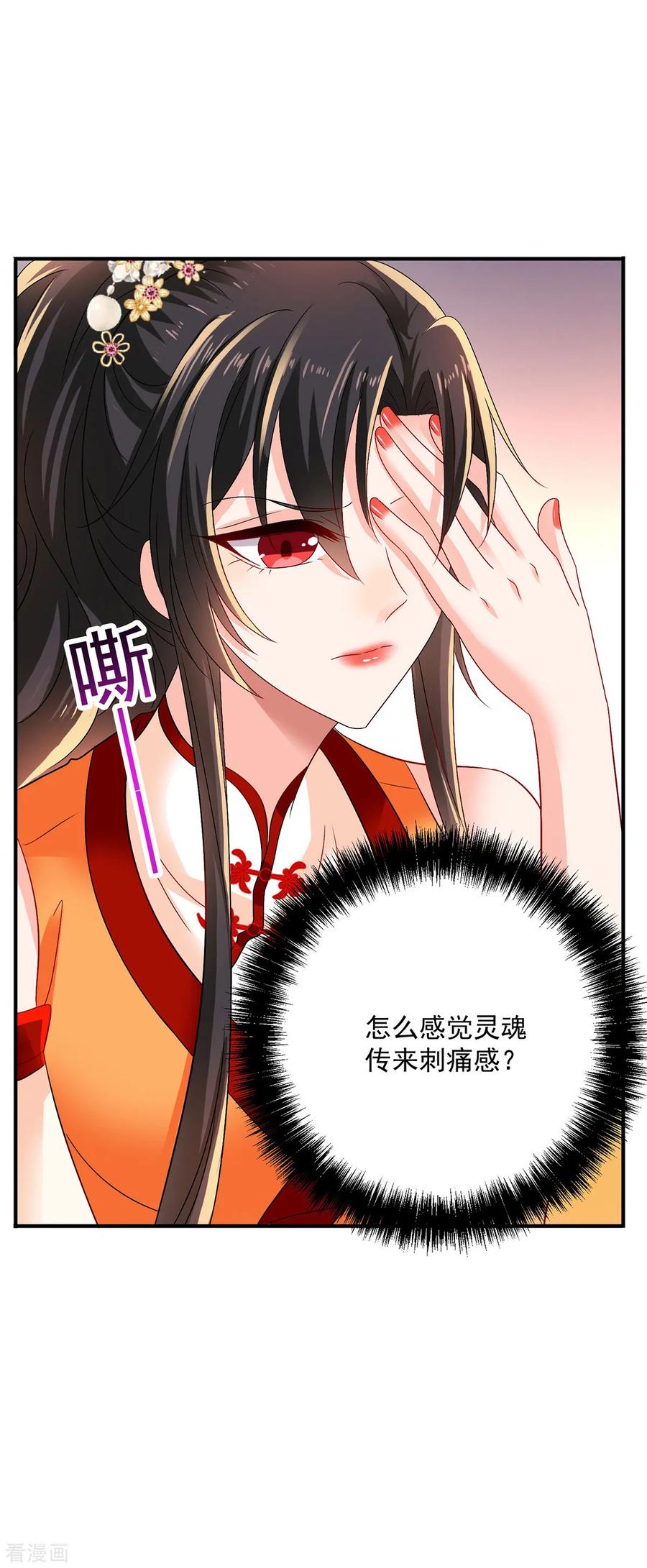我在异界养男神：神医九小姐 第248话 差一点 第32页
