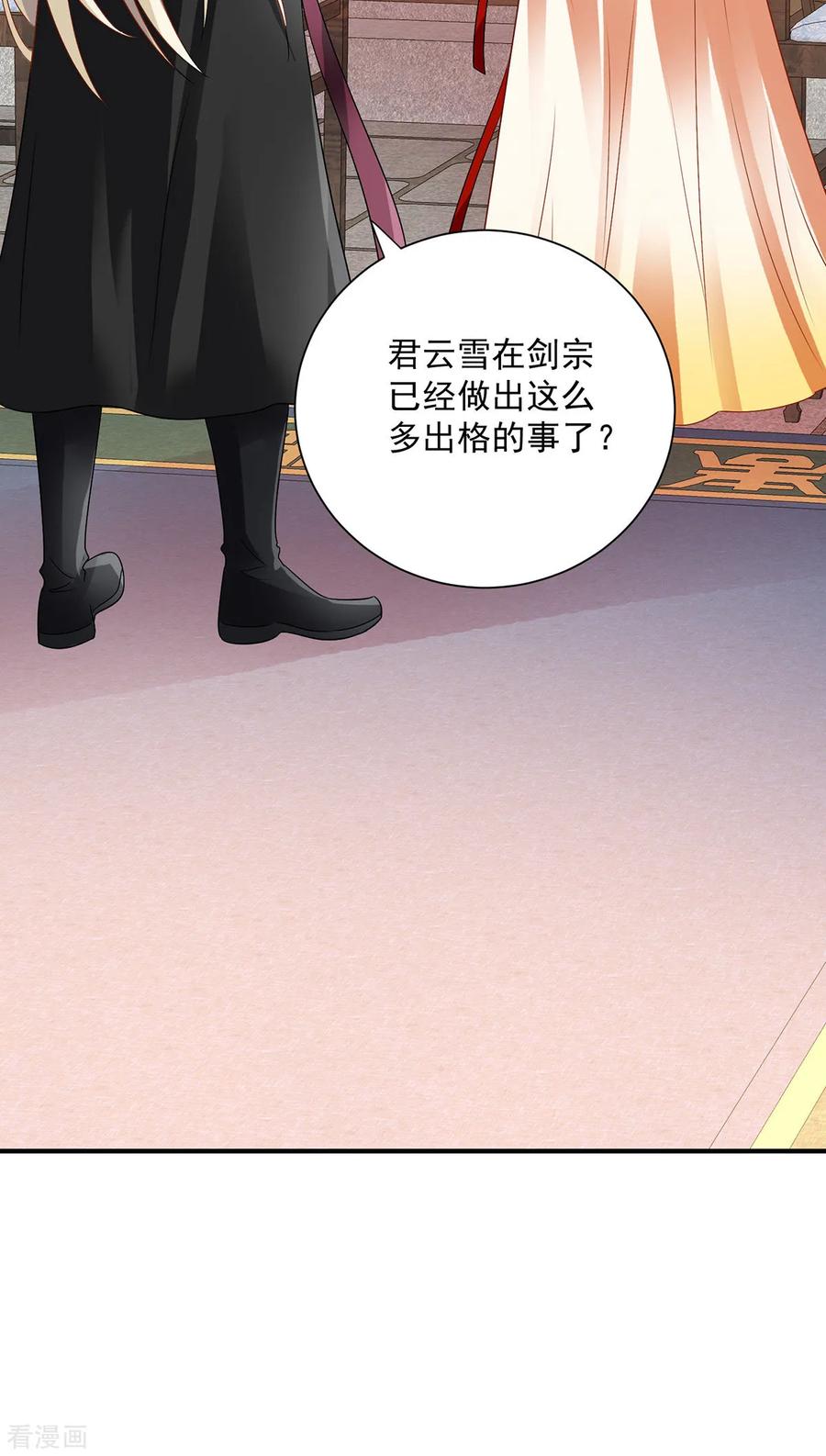 我在异界养男神：神医九小姐 第248话 差一点 第6页