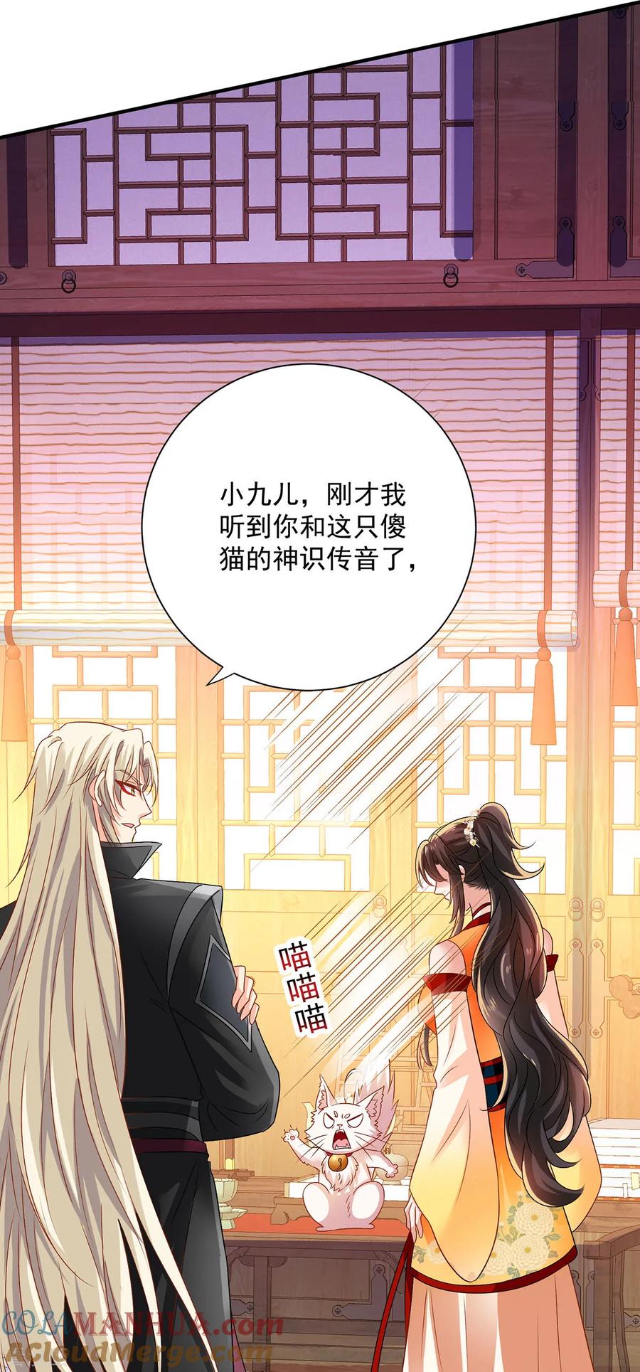 我在异界养男神：神医九小姐 第248话 差一点 第5页