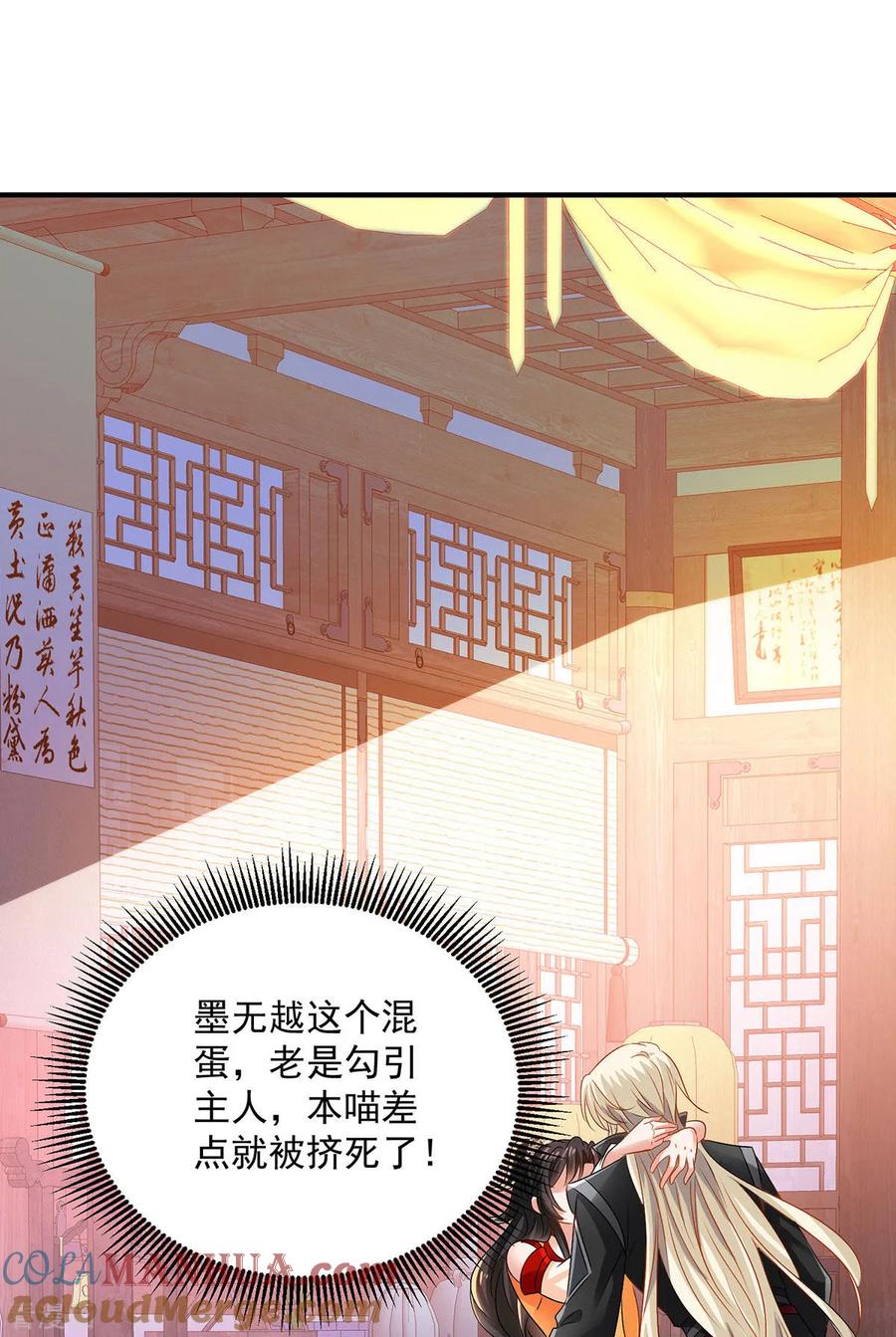 我在异界养男神：神医九小姐 第248话 差一点 第21页