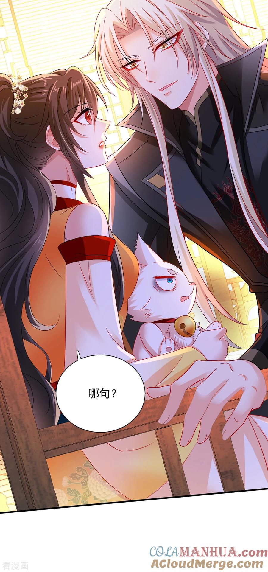 我在异界养男神：神医九小姐 第248话 差一点 第15页