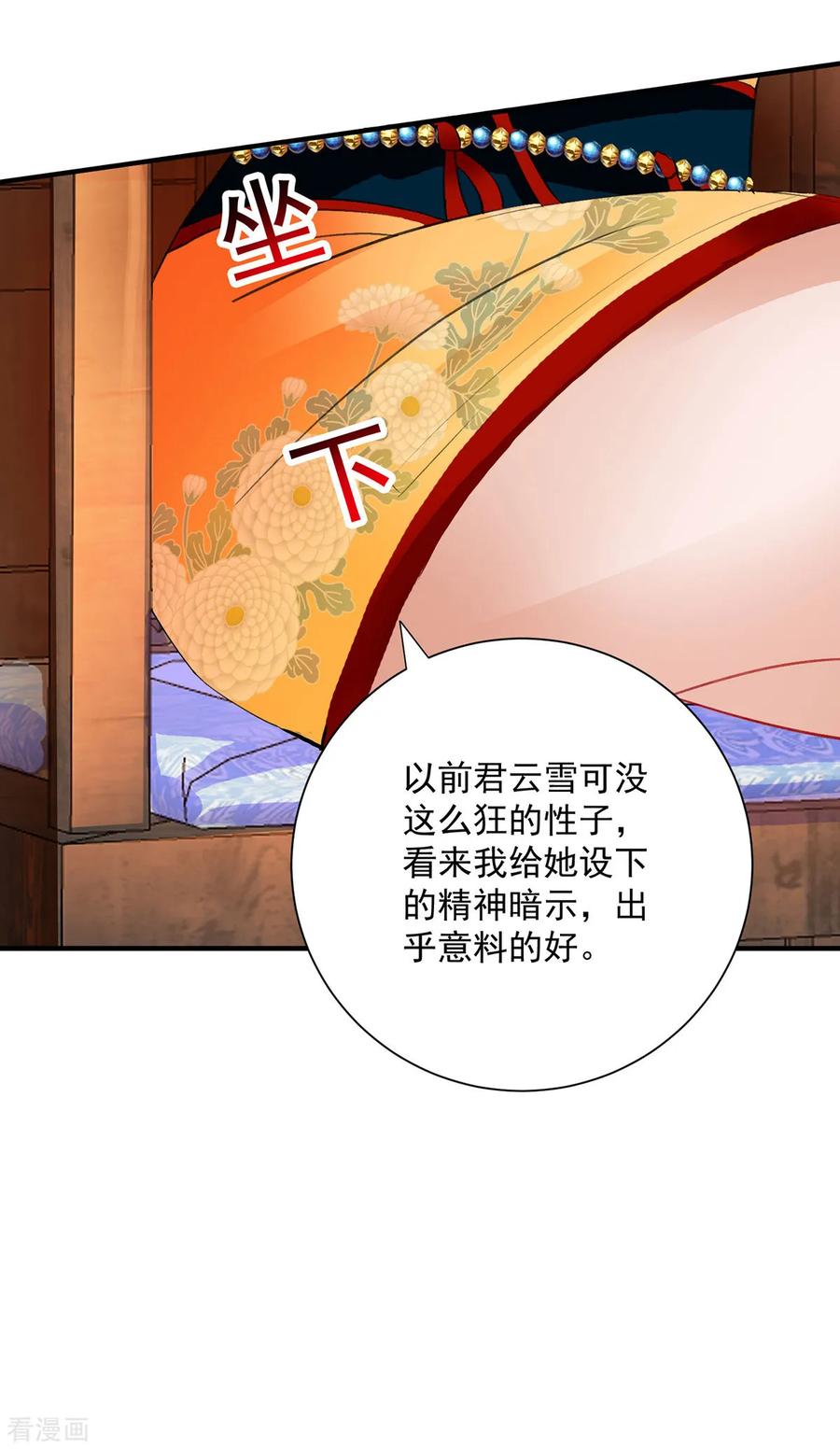 我在异界养男神：神医九小姐 第248话 差一点 第8页