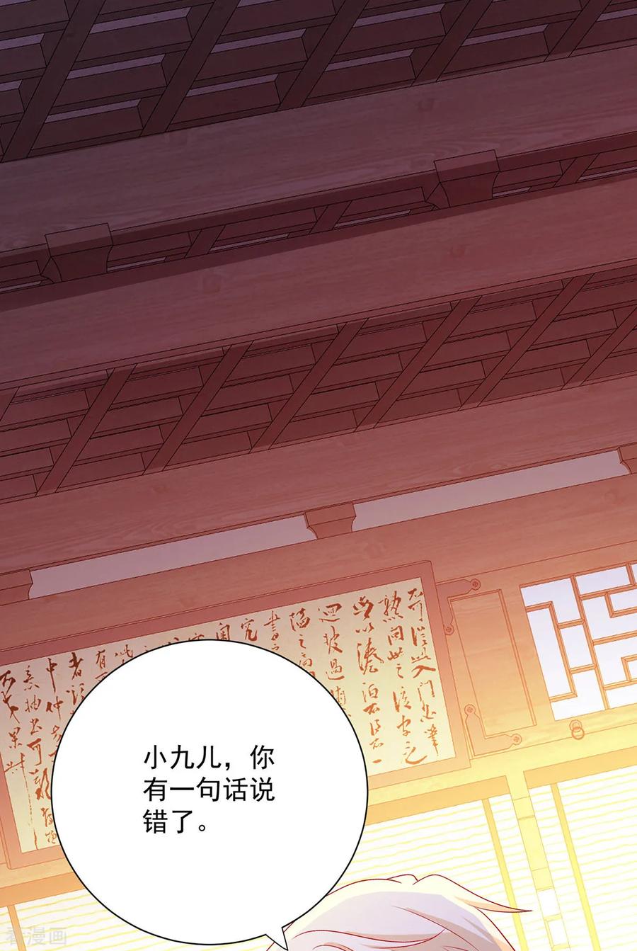 我在异界养男神：神医九小姐 第248话 差一点 第14页