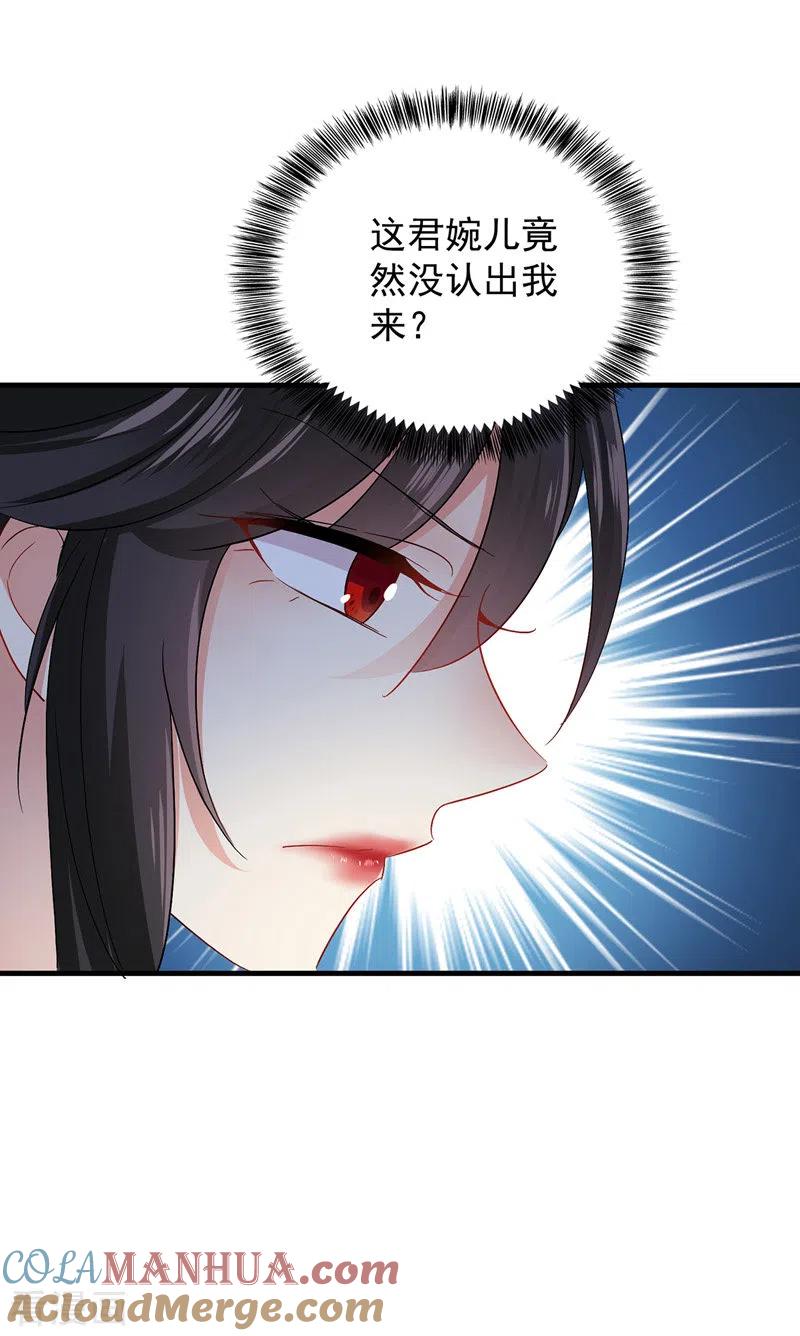 我在异界养男神：神医九小姐 第24话 君婉儿 第23页