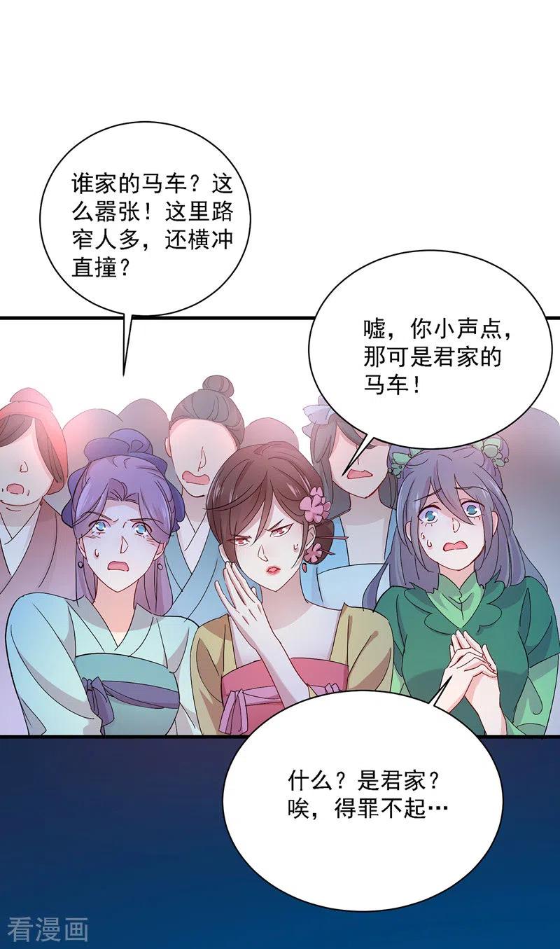 我在异界养男神：神医九小姐 第24话 君婉儿 第10页