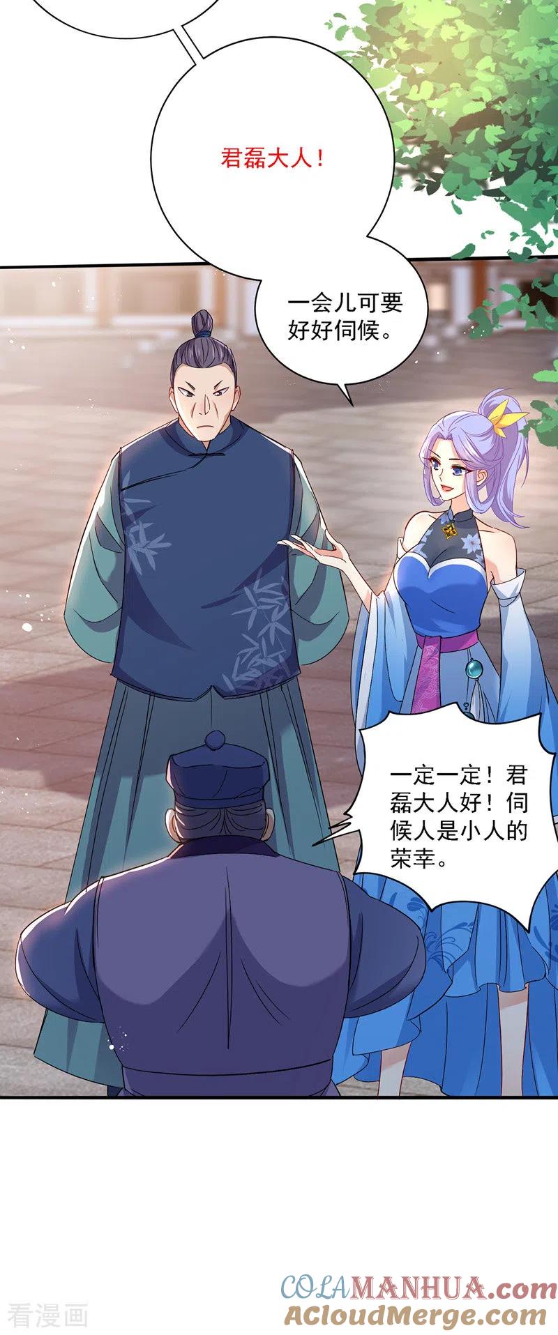 我在异界养男神：神医九小姐 第24话 君婉儿 第17页