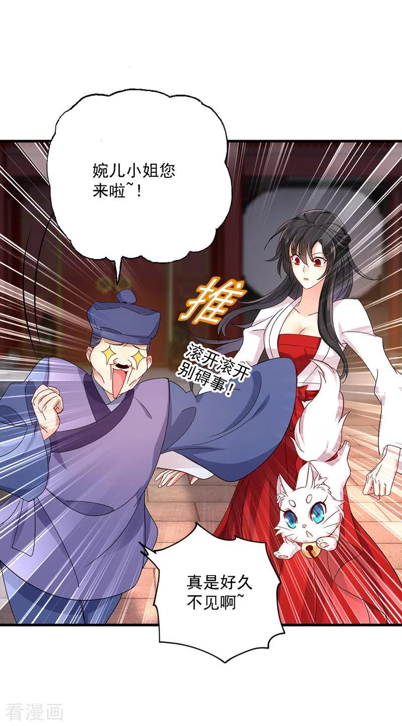 我在异界养男神：神医九小姐 第24话 君婉儿 第14页