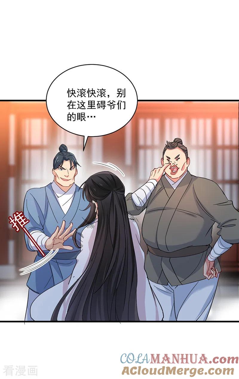 我在异界养男神：神医九小姐 第24话 君婉儿 第7页