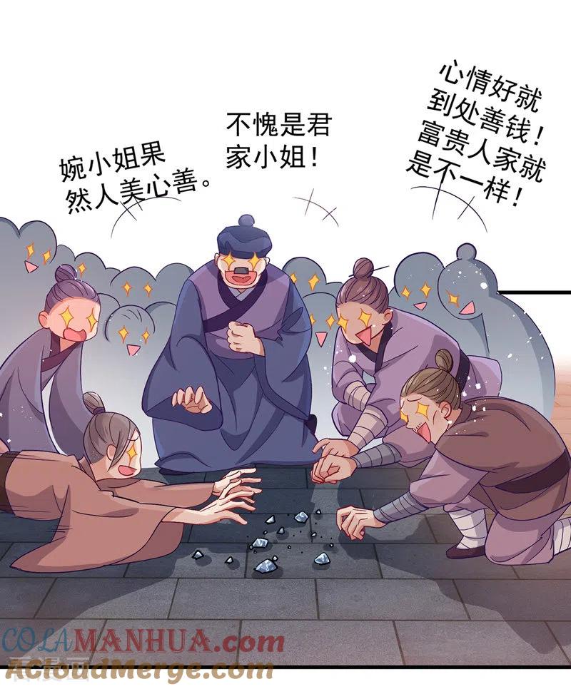 我在异界养男神：神医九小姐 第24话 君婉儿 第27页