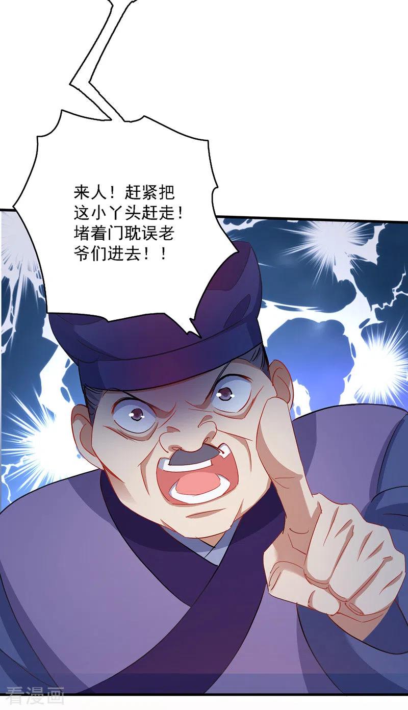 我在异界养男神：神医九小姐 第24话 君婉儿 第20页