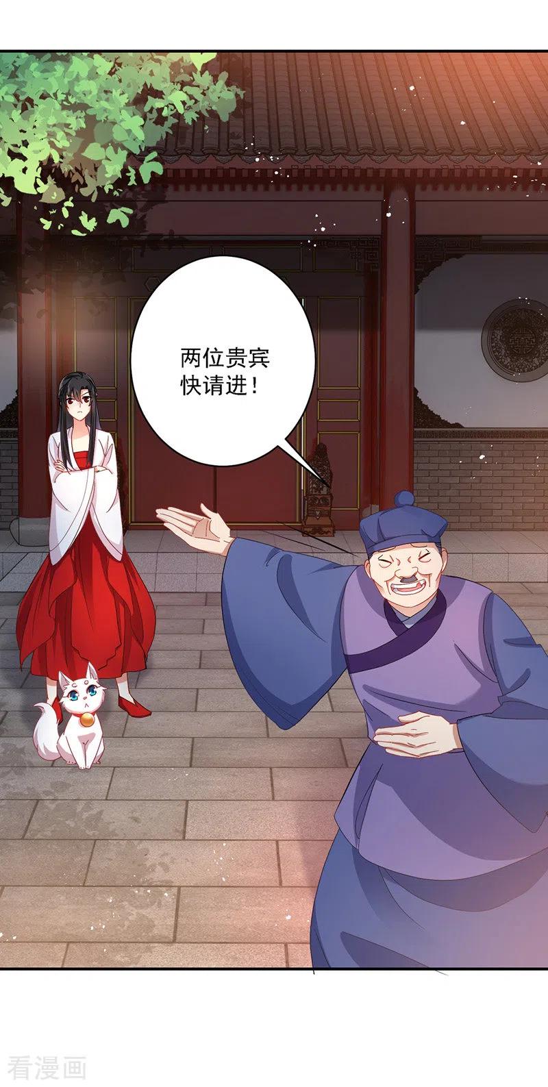 我在异界养男神：神医九小姐 第24话 君婉儿 第18页