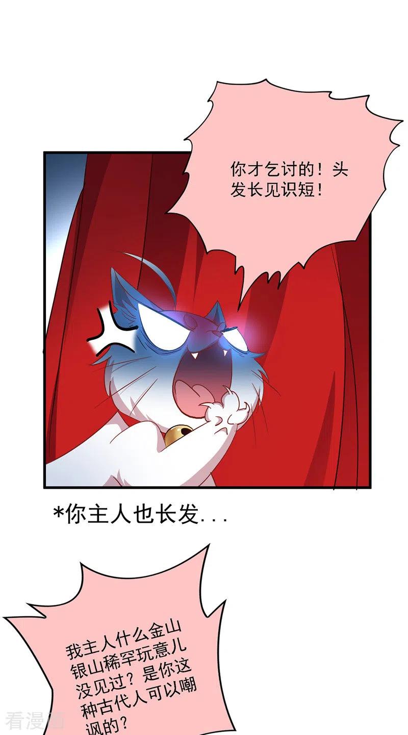 我在异界养男神：神医九小姐 第24话 君婉儿 第24页