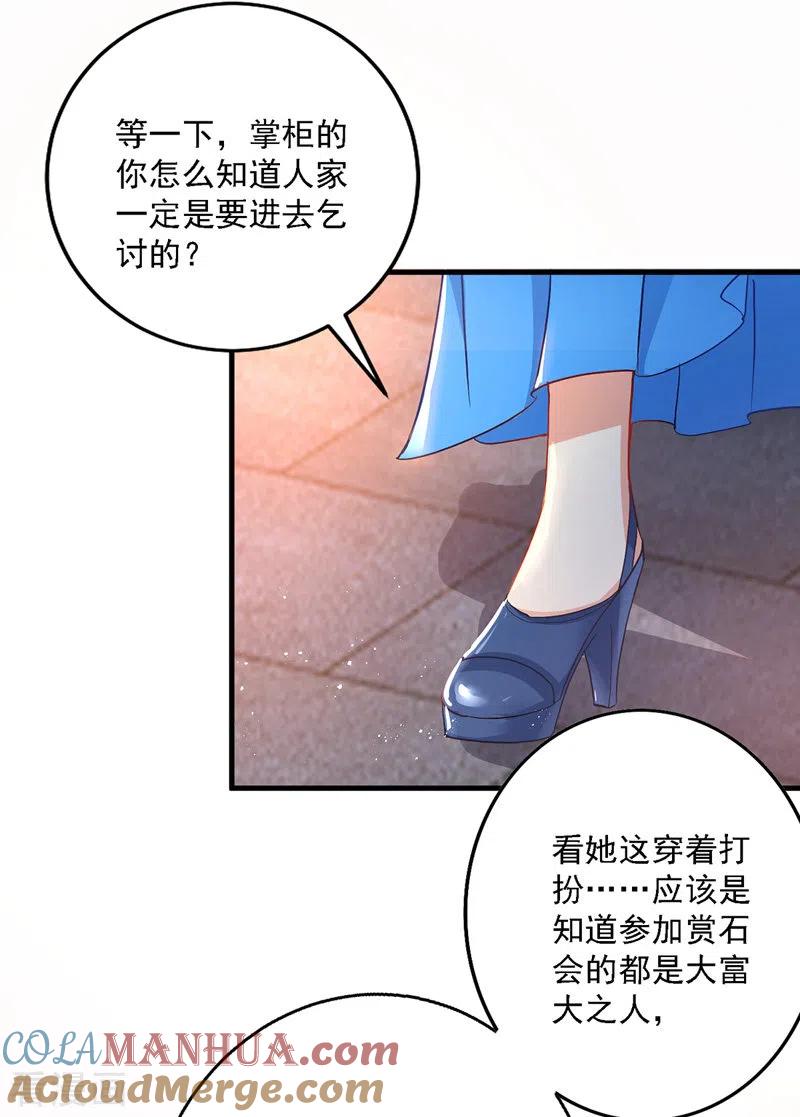 我在异界养男神：神医九小姐 第24话 君婉儿 第21页