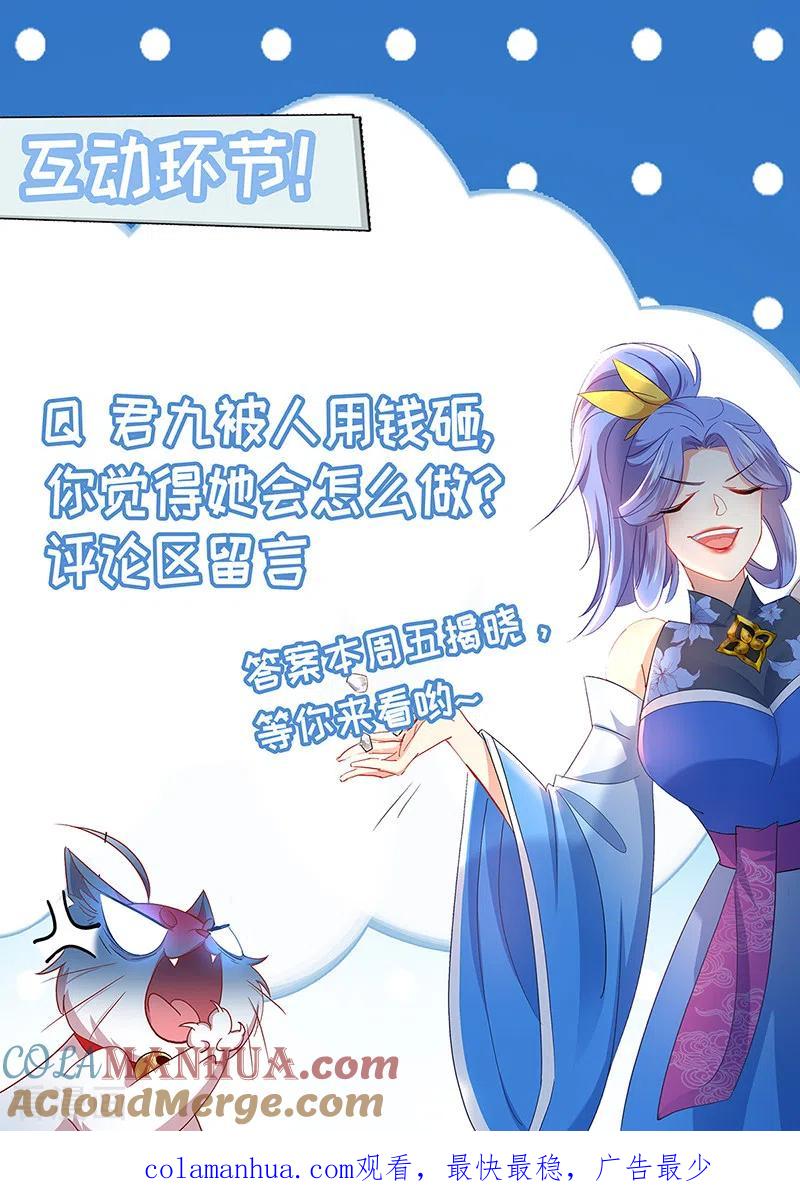 我在异界养男神：神医九小姐 第24话 君婉儿 第29页