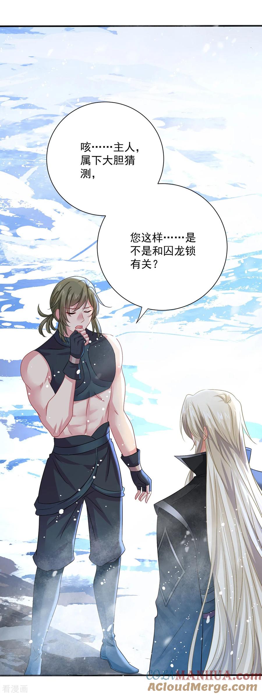 我在异界养男神：神医九小姐 第249话 囚龙锁 第23页
