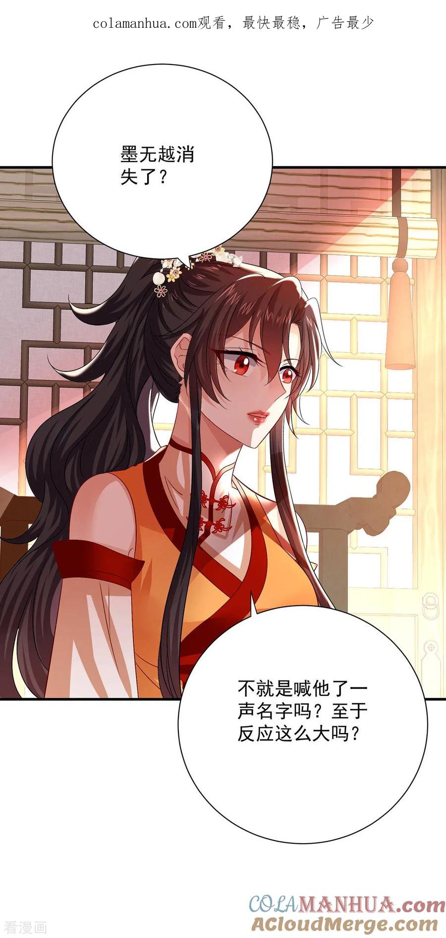 我在异界养男神：神医九小姐 第249话 囚龙锁 第1页