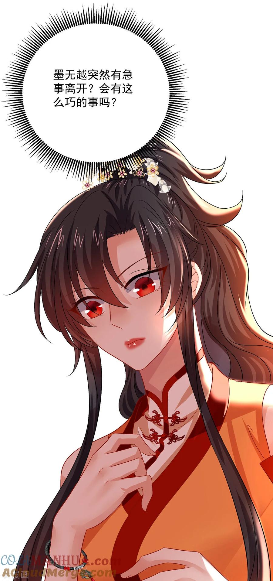 我在异界养男神：神医九小姐 第249话 囚龙锁 第11页