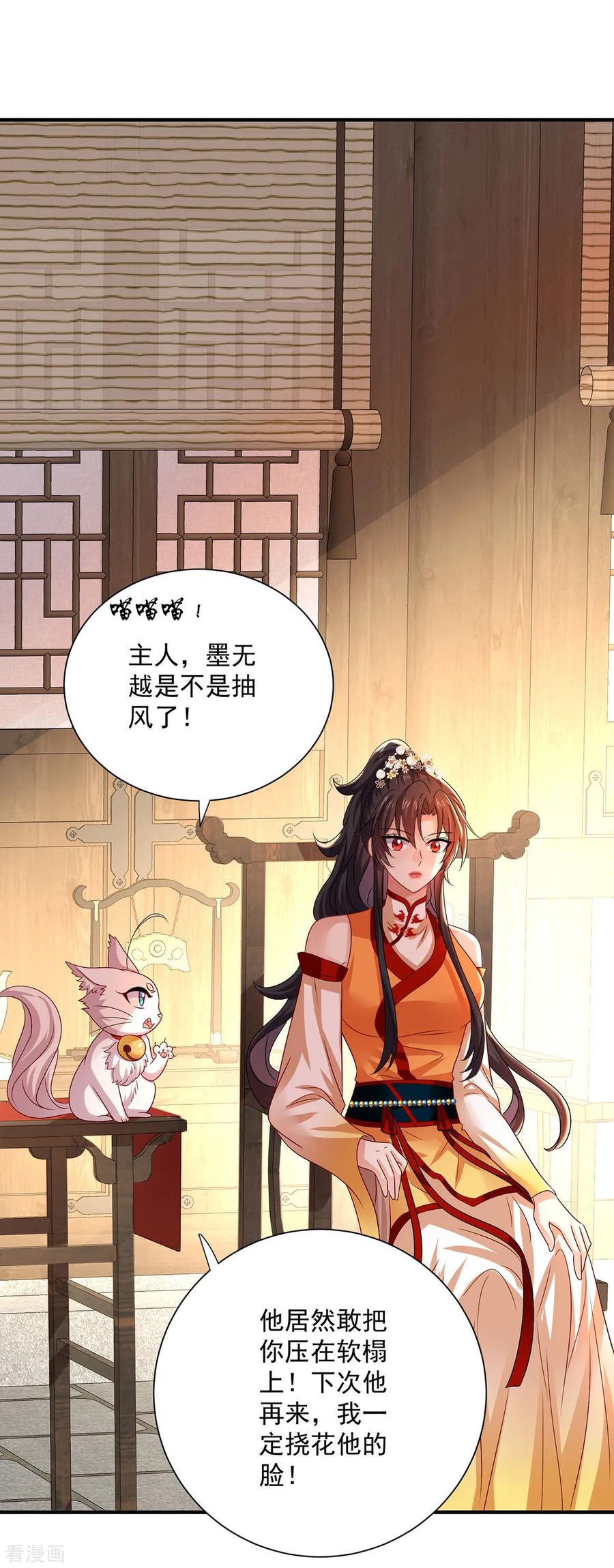 我在异界养男神：神医九小姐 第249话 囚龙锁 第2页
