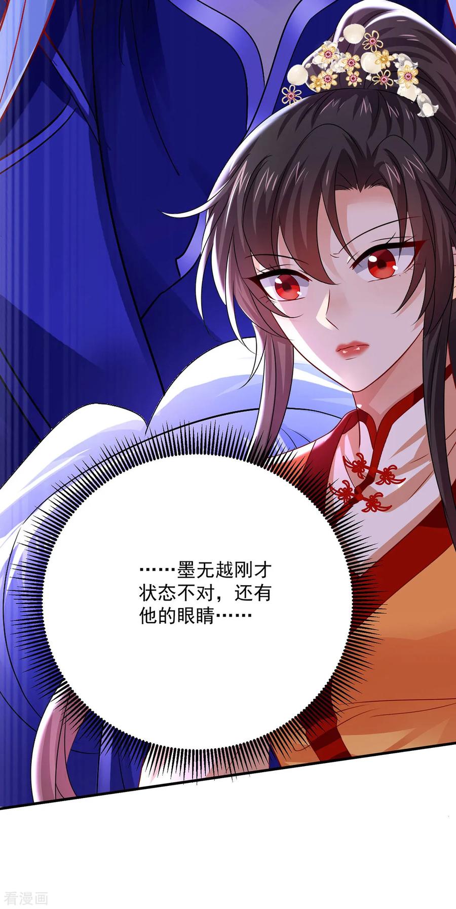 我在异界养男神：神医九小姐 第249话 囚龙锁 第4页