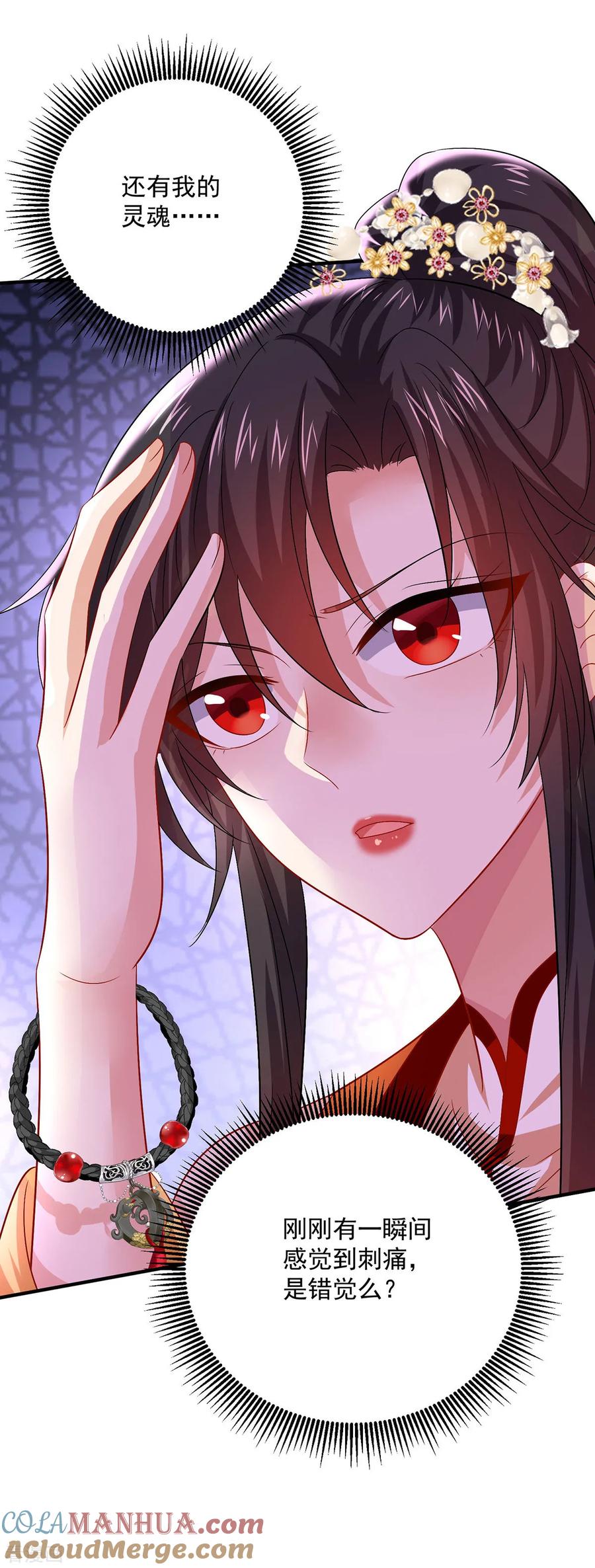 我在异界养男神：神医九小姐 第249话 囚龙锁 第13页