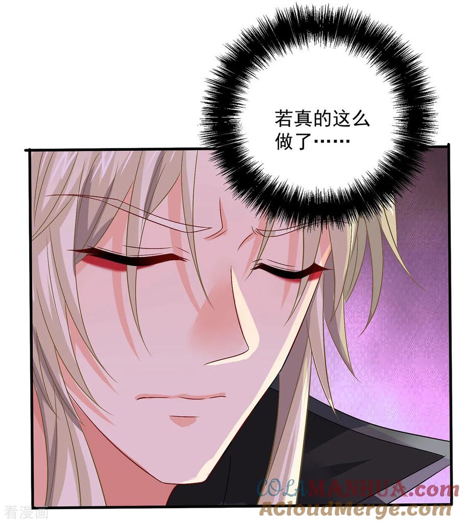 我在异界养男神：神医九小姐 第249话 囚龙锁 第31页