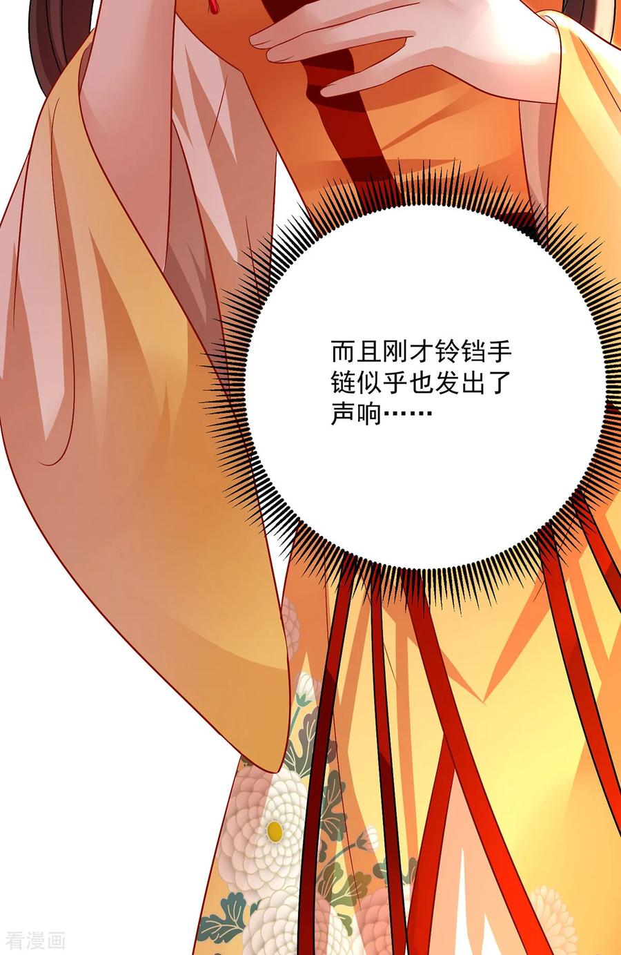 我在异界养男神：神医九小姐 第249话 囚龙锁 第12页
