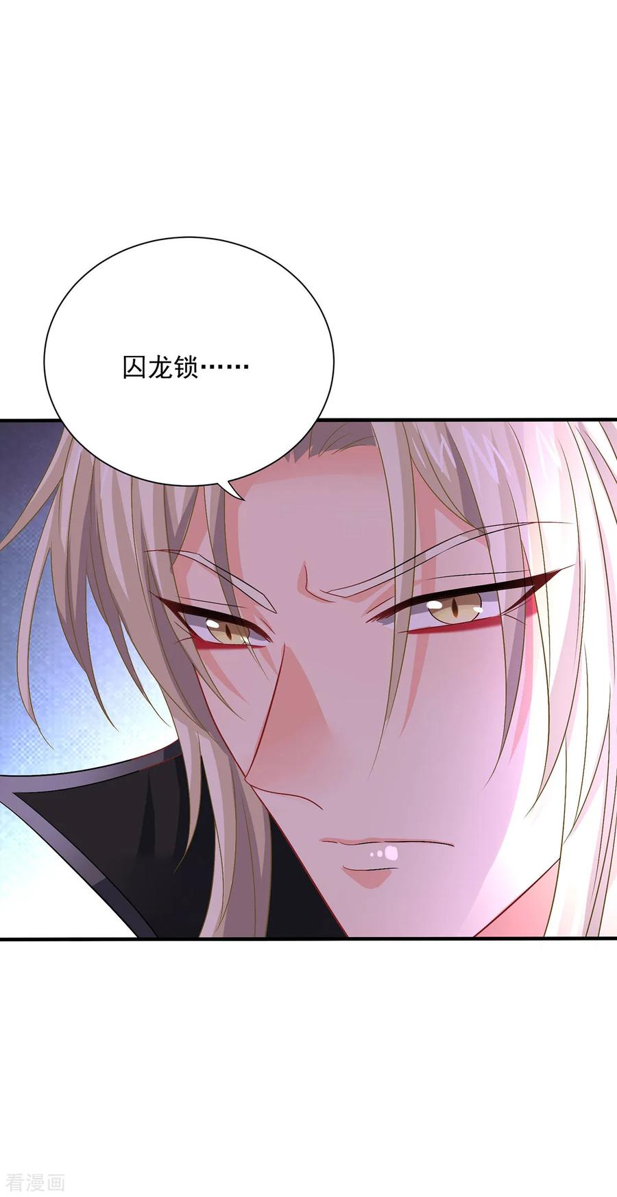 我在异界养男神：神医九小姐 第249话 囚龙锁 第24页