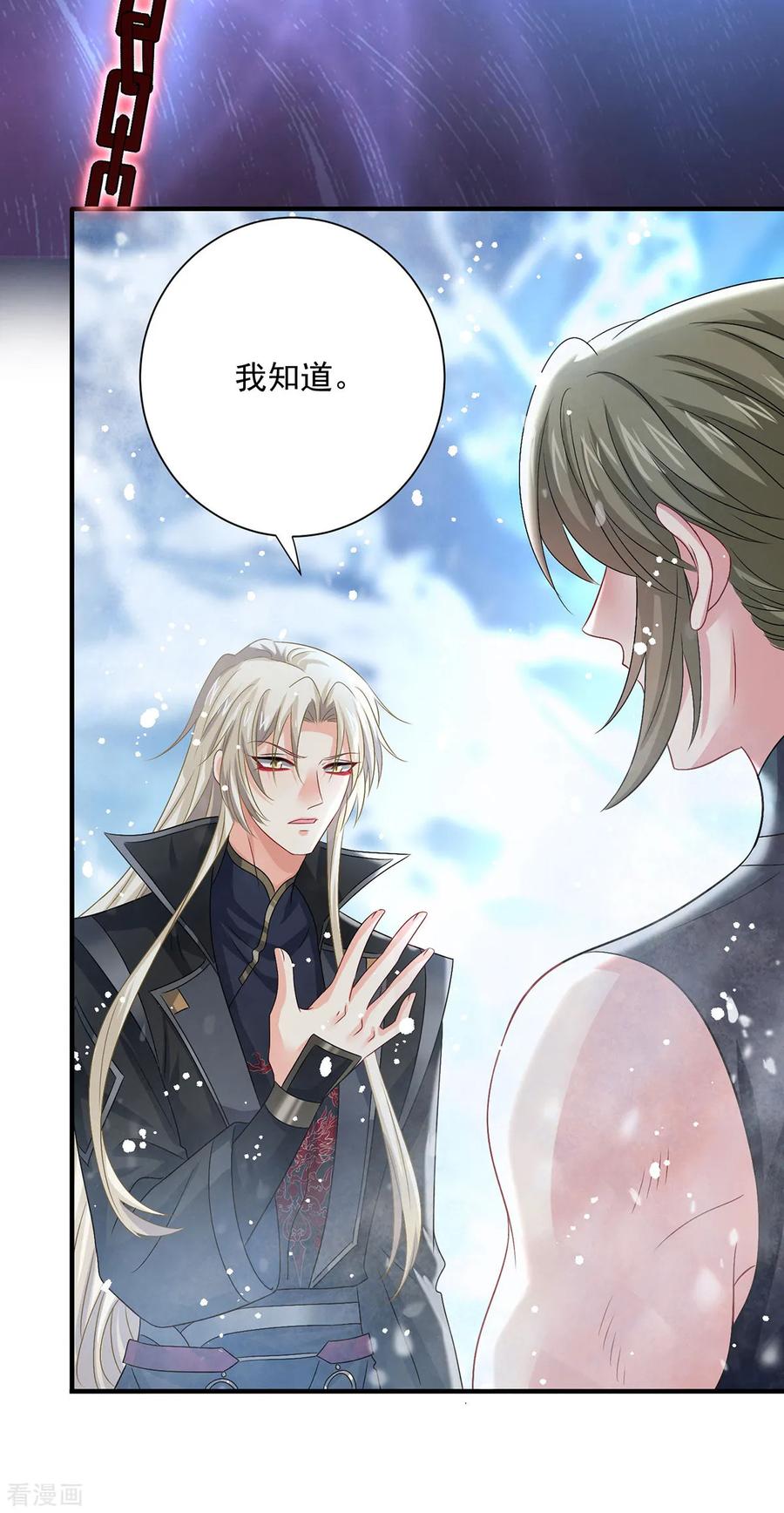 我在异界养男神：神医九小姐 第249话 囚龙锁 第28页