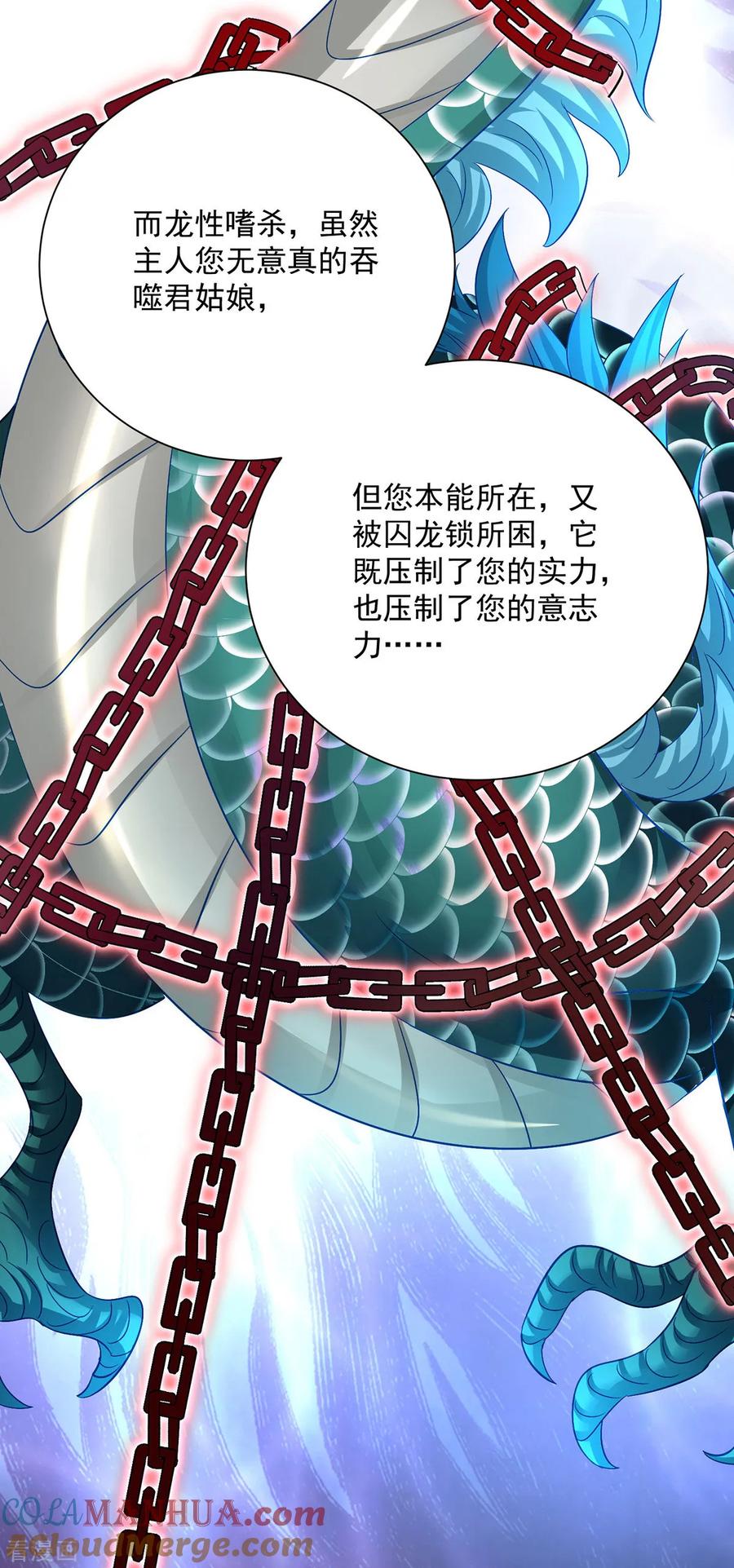 我在异界养男神：神医九小姐 第249话 囚龙锁 第27页