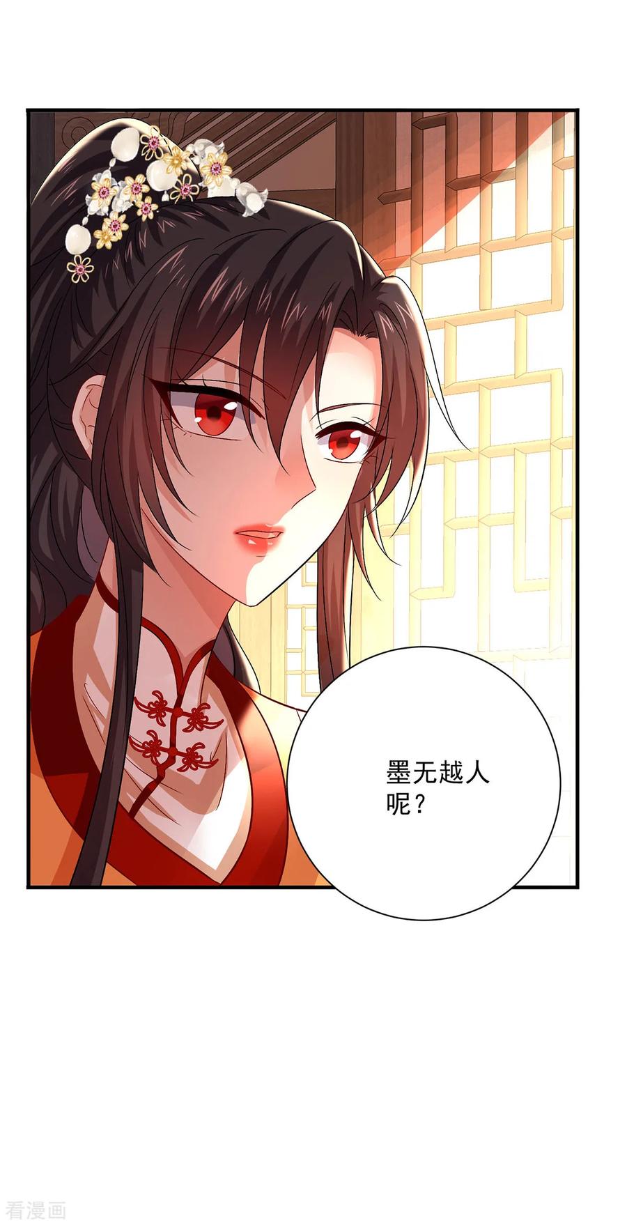 我在异界养男神：神医九小姐 第249话 囚龙锁 第8页