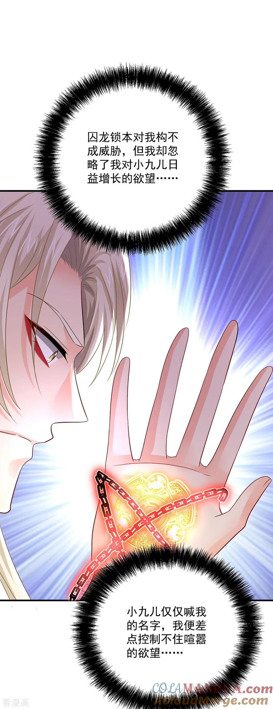 我在异界养男神：神医九小姐 第249话 囚龙锁 第29页