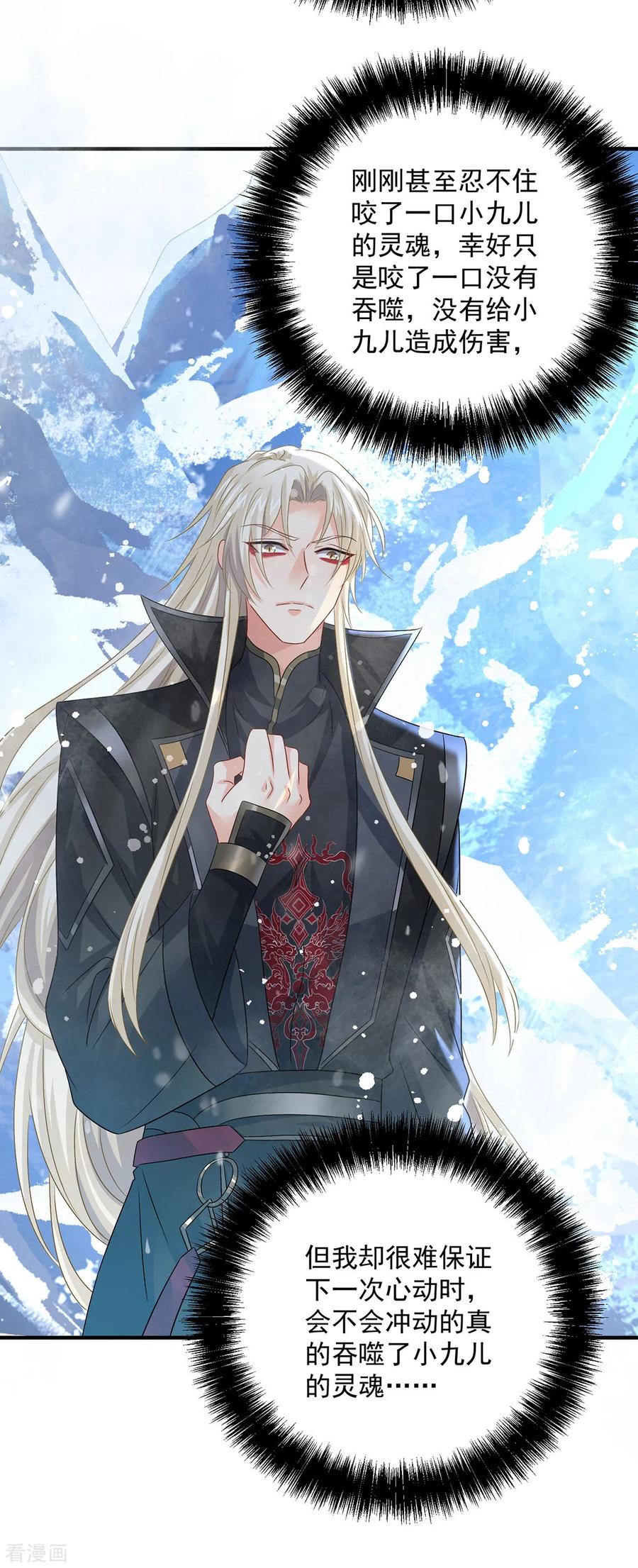 我在异界养男神：神医九小姐 第249话 囚龙锁 第30页