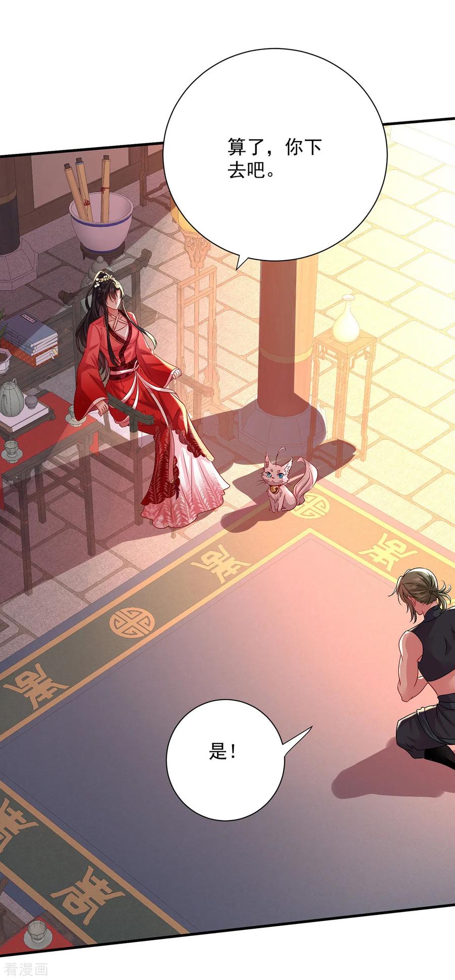 我在异界养男神：神医九小姐 第250话 想他了 第26页