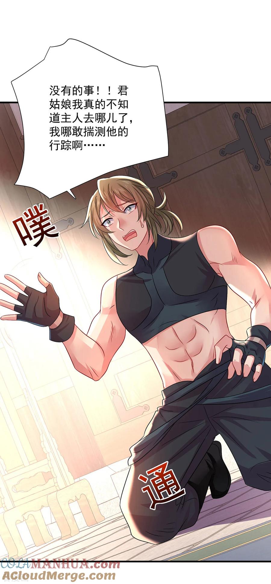 我在异界养男神：神医九小姐 第250话 想他了 第23页