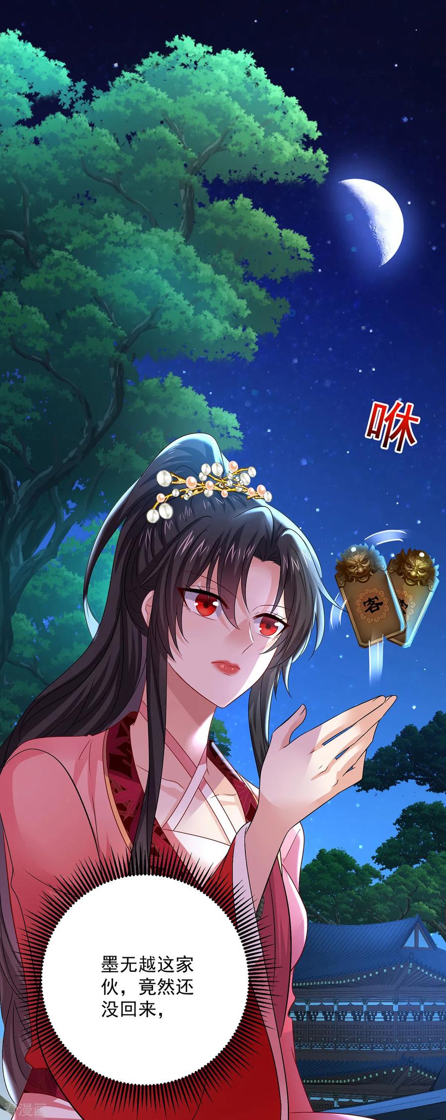 我在异界养男神：神医九小姐 第251话 客卿长老 第24页